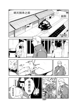 Page 2 of Ashita ga Kuru Mae ni | 明天到来之前