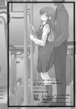 Page 15 of Chikan Nakadashi Shuu