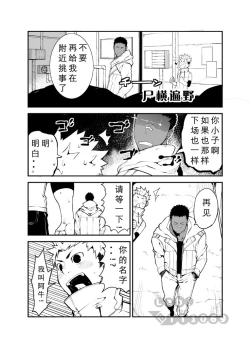 Page 6 of Strav | 街头恋情