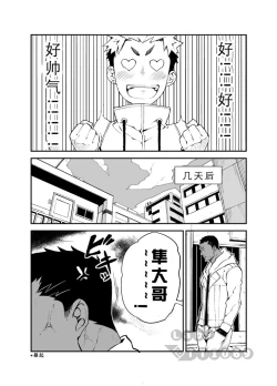 Page 8 of Strav | 街头恋情