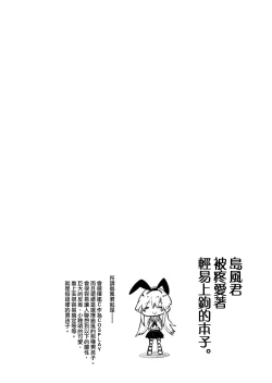 Page 2 of Shimakaze-kun ga, Chiyahoya Sarete Hoihoi Sareru Hon.