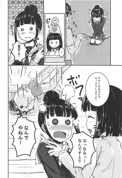 Page 15 of Zoku Idol no Pants o Nugasanaide XX Suru Hon