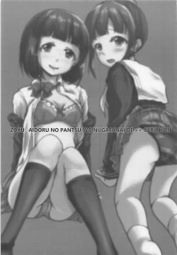 Page 2 of Zoku Idol no Pants o Nugasanaide XX Suru Hon