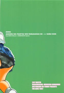 Page 34 of Zoku Idol no Pants o Nugasanaide XX Suru Hon