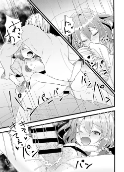 Page 27 of Iyashite Ikazuchi-chan 4