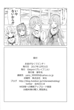 Page 19 of Okane ga Nakute Pinch!