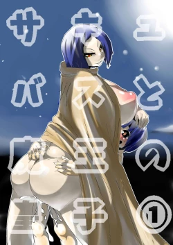 Page 1 of サキュバスと魔王の皇子