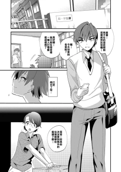Page 4 of Onii-san nan dakara Gaman Shinasai