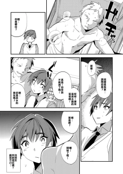 Page 6 of Onii-san nan dakara Gaman Shinasai