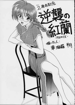 Page 23 of Sakura Mania