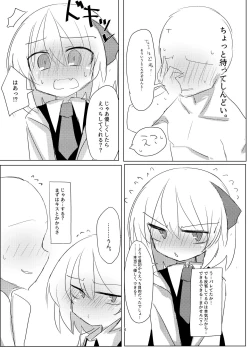 Page 6 of Rumia-chan to Ecchi Suru Ohanashi.