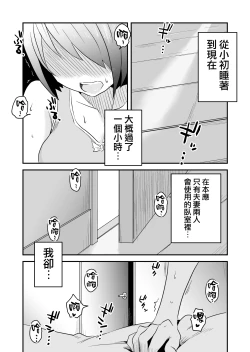 Page 2 of Netorare Mousou Syndrome