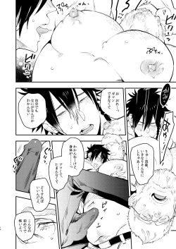 Page 14 of Yankee-kun to Marshmallow Papa