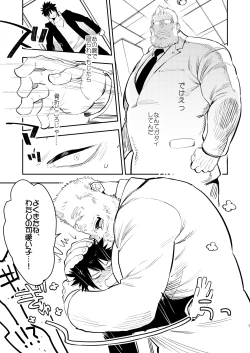 Page 5 of Yankee-kun to Marshmallow Papa