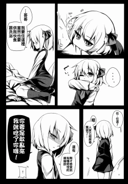 Page 4 of Rumia Keiken +1
