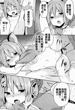 Page 16 of Nazrin ga Ganbaru Hon