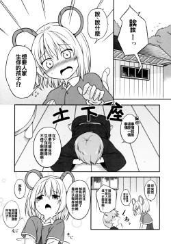 Page 3 of Kozukuri Chuui!