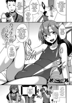 Page 1 of Camera no Mae de wa Onnanoko