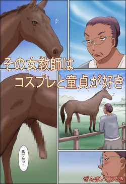 Page 2 of Sono Onna Kyoushi wa Cosplay to Doutei ga Suki