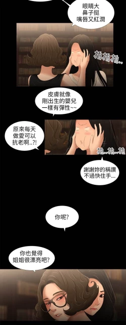 Page 100 of 三姐妹22-35（chinese）