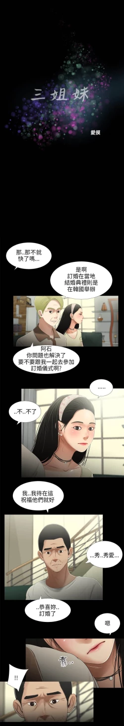 Page 114 of 三姐妹22-35（chinese）