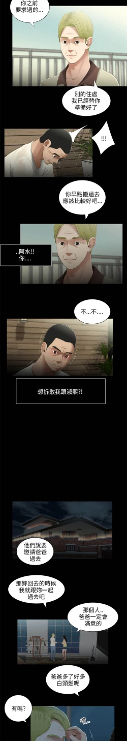 Page 11 of 三姐妹22-35（chinese）