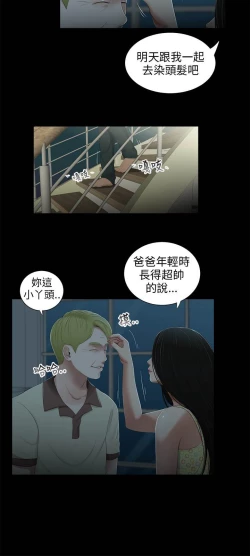 Page 12 of 三姐妹22-35（chinese）