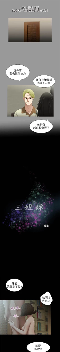 Page 134 of 三姐妹22-35（chinese）