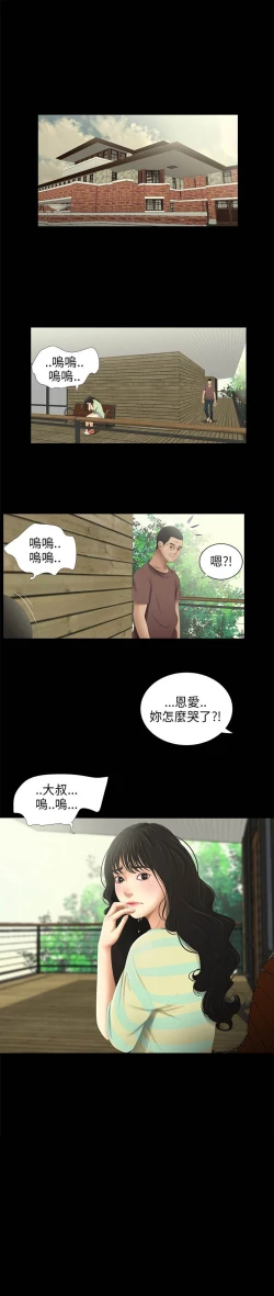 Page 147 of 三姐妹22-35（chinese）