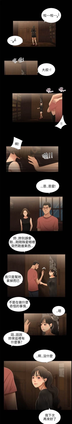 Page 162 of 三姐妹22-35（chinese）
