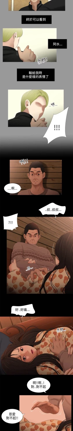 Page 178 of 三姐妹22-35（chinese）