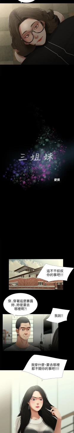 Page 17 of 三姐妹22-35（chinese）