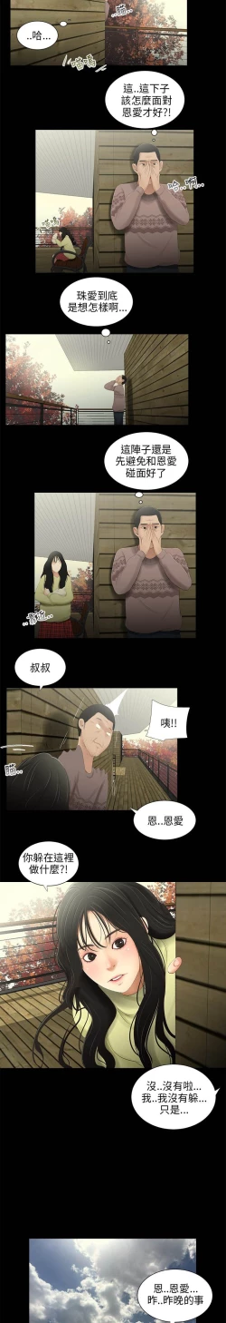 Page 184 of 三姐妹22-35（chinese）
