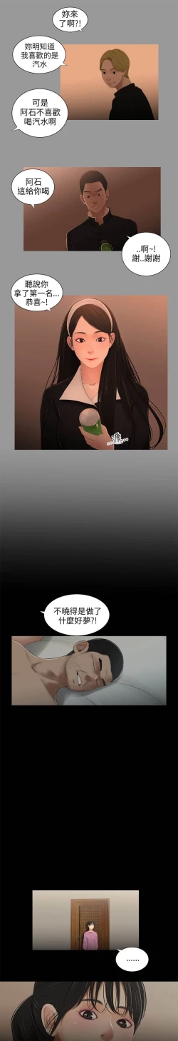 Page 189 of 三姐妹22-35（chinese）