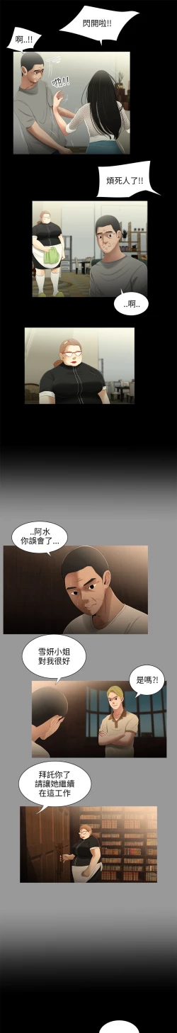 Page 18 of 三姐妹22-35（chinese）