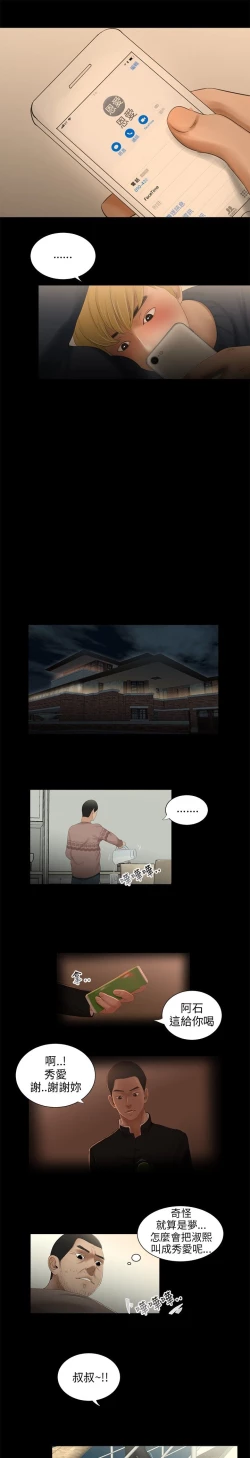 Page 197 of 三姐妹22-35（chinese）