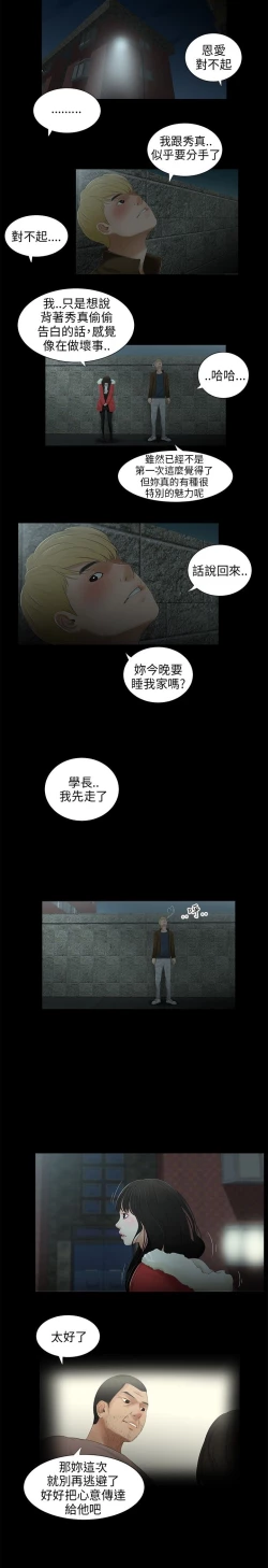 Page 209 of 三姐妹22-35（chinese）