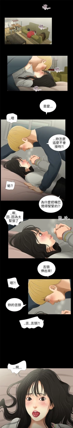 Page 211 of 三姐妹22-35（chinese）
