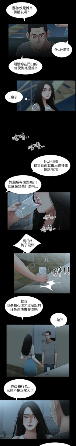 Page 24 of 三姐妹22-35（chinese）
