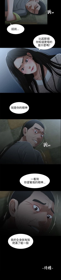 Page 28 of 三姐妹22-35（chinese）