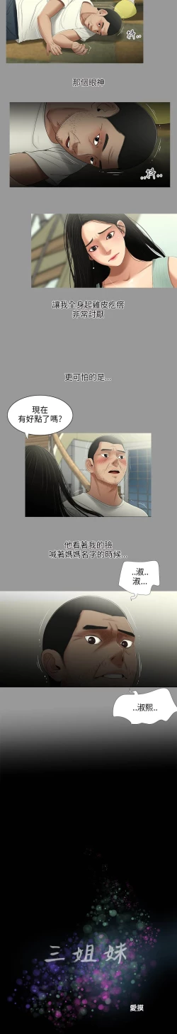 Page 2 of 三姐妹22-35（chinese）