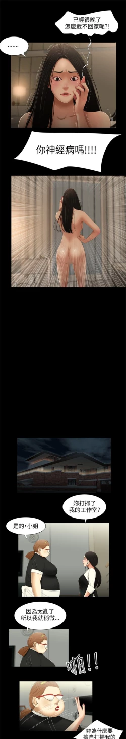 Page 35 of 三姐妹22-35（chinese）