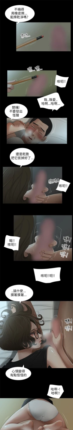 Page 49 of 三姐妹22-35（chinese）