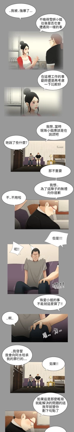 Page 77 of 三姐妹22-35（chinese）