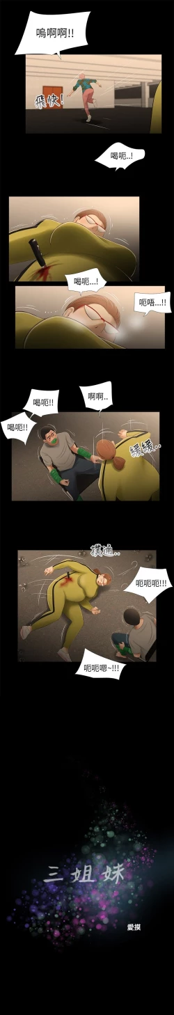 Page 80 of 三姐妹22-35（chinese）