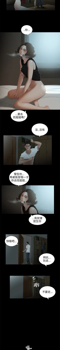 Page 90 of 三姐妹22-35（chinese）