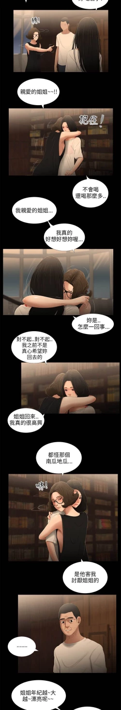 Page 99 of 三姐妹22-35（chinese）