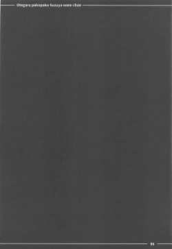 Page 82 of Otegaru Pakopako Suzuya Onee-chan