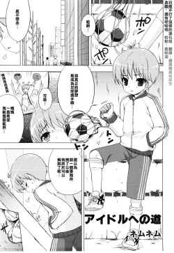 Page 1 of Idol e no Michi