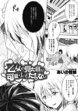Page 204 of Junjou Karen na Kimi to Ikenai Asobi
